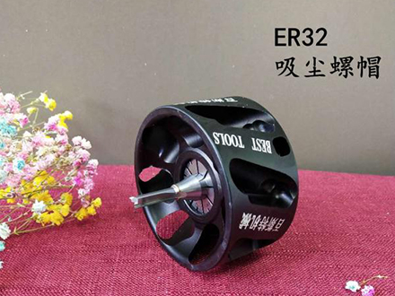 ER32吸塵螺(luo)帽